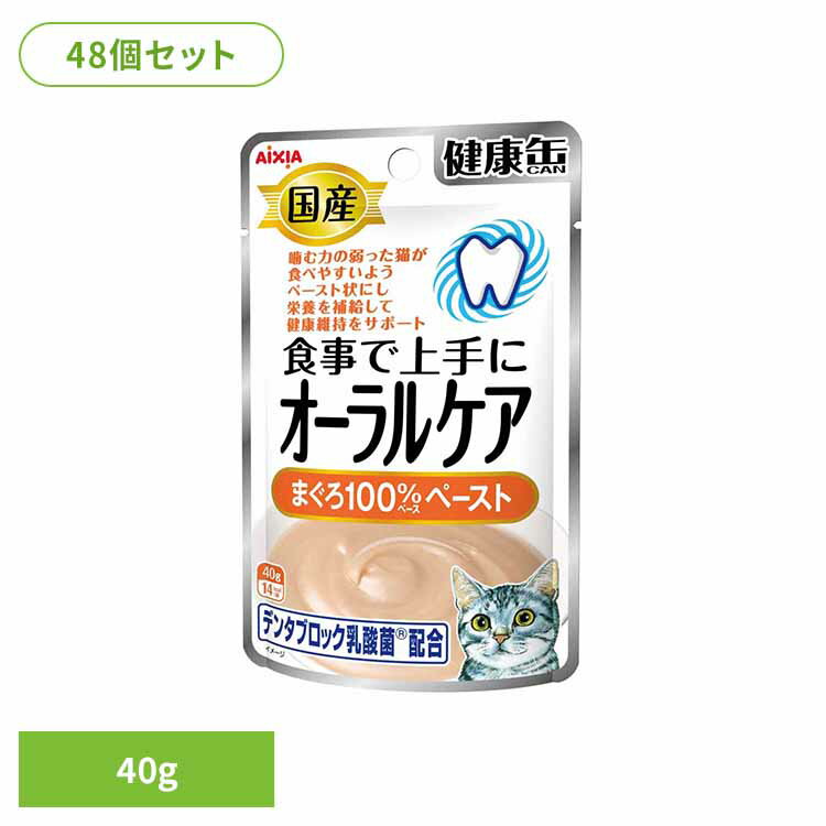 乐天商城 - 【48個】国産 健康缶パウチ オーラルケア まぐろペースト 40g 3001072猫 キャットフード ウェットフード ウェットタイプ 腎臓 ペースト 総合栄養食 DHA アイシア株式会社