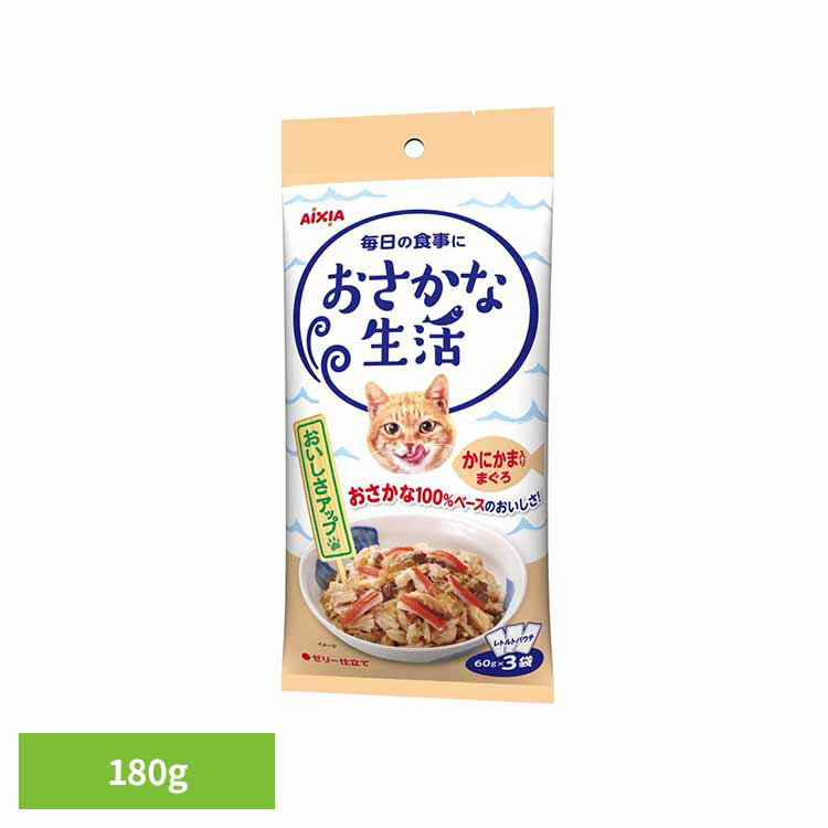 乐天商城 - おさかな生活 かにかま入りまぐろ 180g 3001187猫 キャットフード ウェットフード ウェットタイプ レトルト パウチ アイシア株式会社