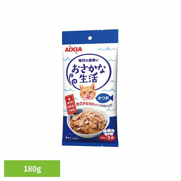 Rakuten - おさかな生活 かつお 180g 3001319猫 キャットフード ウェットフード ウェットタイプ レトルト パウチ お魚 善玉菌 オリゴ糖 アイシア株式会社
