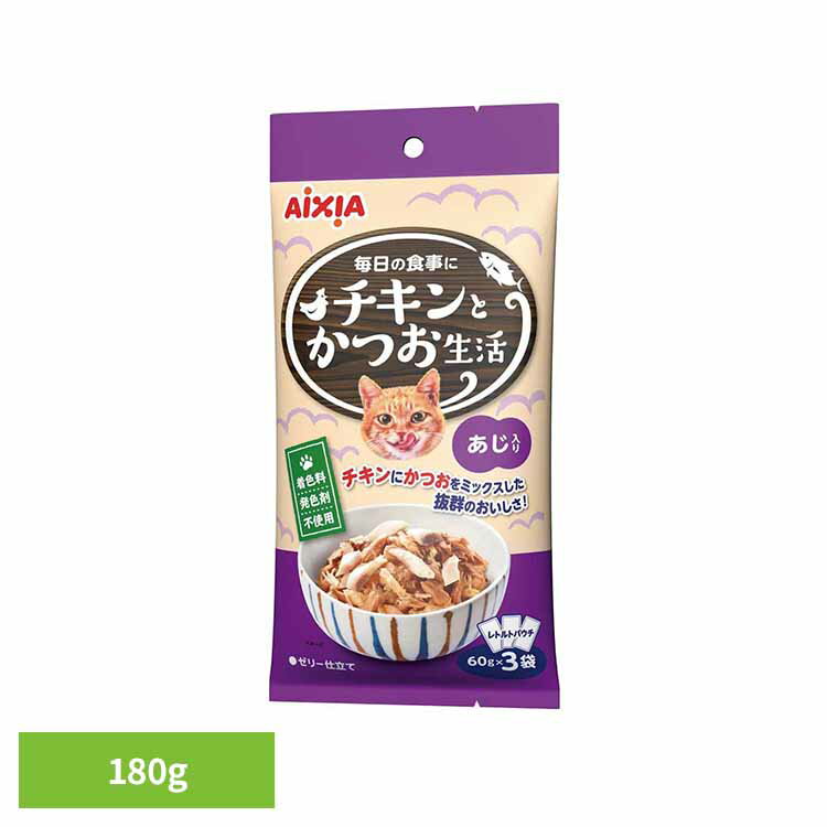 Rakuten - チキンとかつお生活 あじ入り 180g 3001285猫 キャットフード ウェットフード ウェットタイプ パウチ ペースト クリーミー a−iペプチド 心の健康 アイシア株式会社