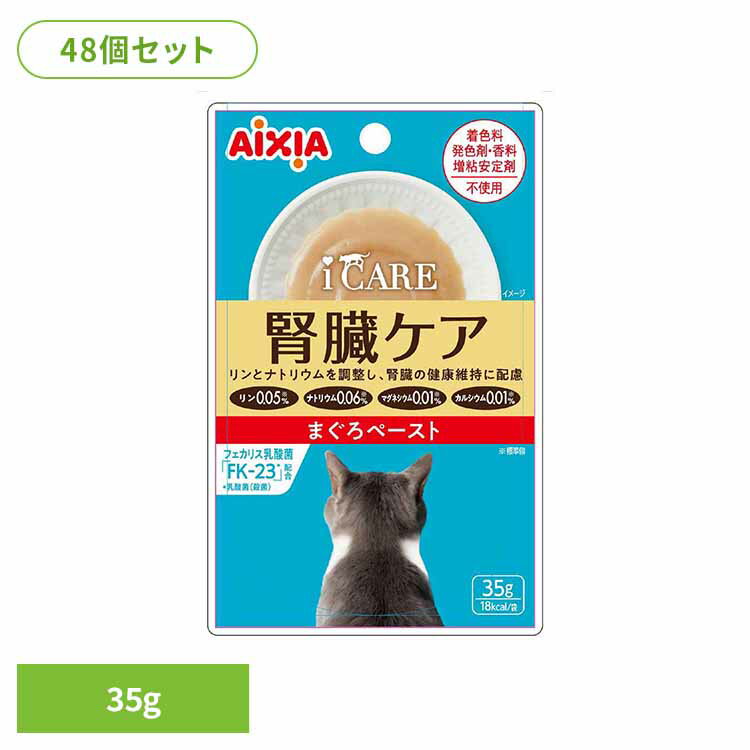 Rakuten - 【48個】 i CARE 腎臓ケア まぐろペースト 35g 3001303猫 キャットフード ウェットフード ウェットタイプ レトルト パウチ 子猫 子ねこ 骨格 アイシア株式会社