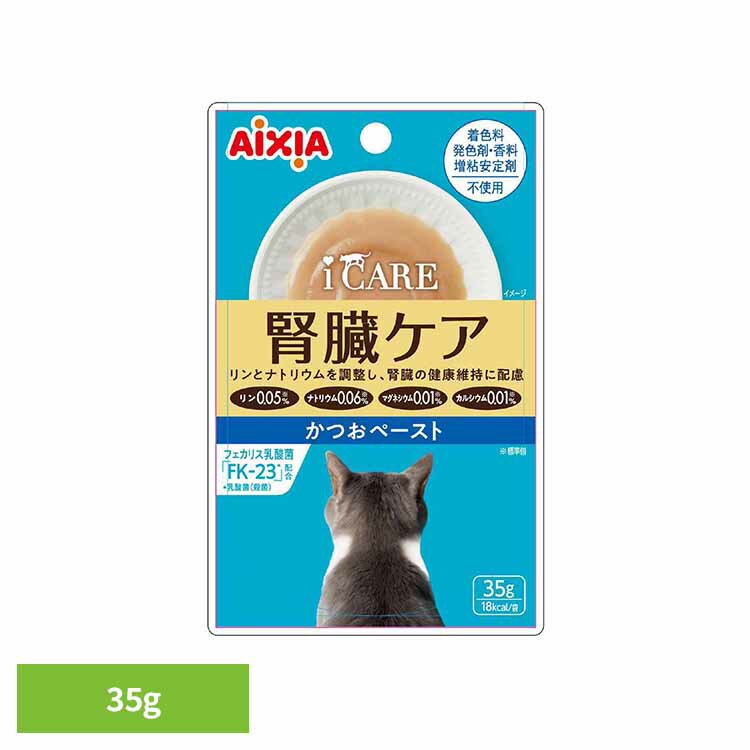 Rakuten - i CARE 腎臓ケア かつおペースト 35g 3001304猫 キャットフード スナック おやつ カリカリおやつ 食べきり 小袋 心の健康 a−iペプチド アイシア株式会社