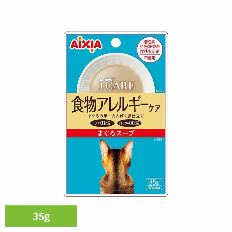 Rakuten - i CARE 食物アレルギーケア まぐろスープ 35g 3001305猫 キャットフード ウェットフード ウェットタイプ 腎臓 ペースト 総合栄養食 DHA アイシア株式会社