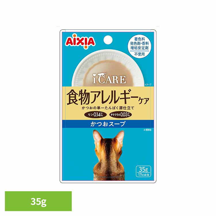 Rakuten - i CARE 食物アレルギーケア かつおスープ 35g 3001306猫 キャットフード ウェットフード ウェットタイプ レトルト パウチ 総合栄養食 お肉 ゼリー アイシア株式会社