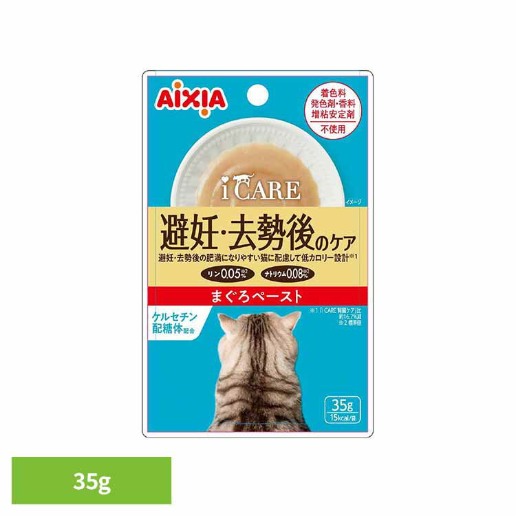 Rakuten - i CARE 避妊・去勢後のケア まぐろペースト 35g 3001307猫 キャットフード ウェットフード ウェットタイプ レトルト パウチ お魚 善玉菌 オリゴ糖 アイシア株式会社