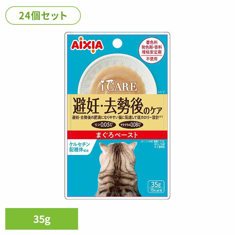 Rakuten - 【24個】 i CARE 避妊・去勢後のケア まぐろペースト 35g 3001307猫 キャットフード ウェットフード ウェットタイプ レトルト パウチ お魚 善玉菌 オリゴ糖 アイシア株式会社