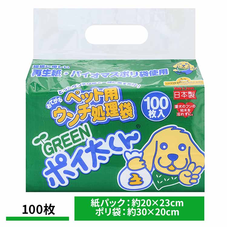 ペット用ウンチ処理袋 GREENポイ太くん 100枚 US-100G犬 猫 ペット うんち 散歩 旅行 袋 トイレ 衛生 株式会社 フェニックス・アインツェル