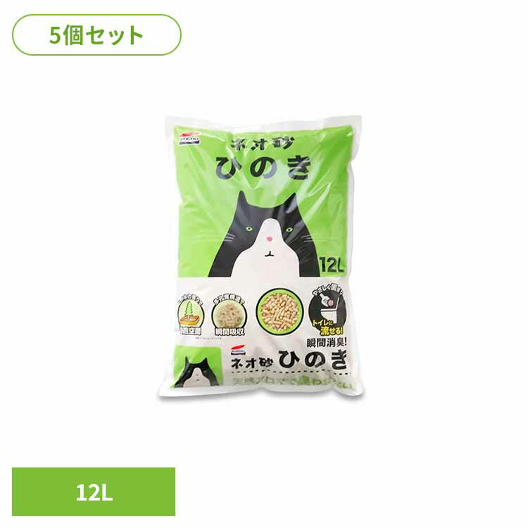 【5個】ネオ砂 ヒノキ12L 3630338ペット用品 猫砂 ヒノキ 消臭 ねこ ネコ トイレ 12L セット 株式会社コーチョー