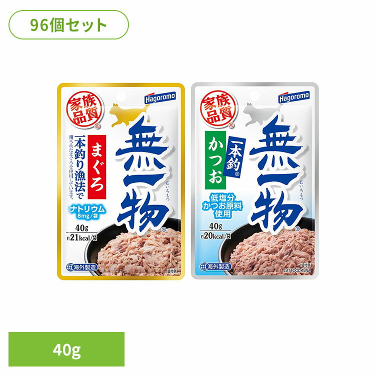 乐天商城 - 【96個】無一物パウチ 一本釣り漁法 40g 猫 キャット キャットフード まぐろ パウチ ウェット トッピング ペットフード ねこ ごはん 無一物 まぐろ かつお