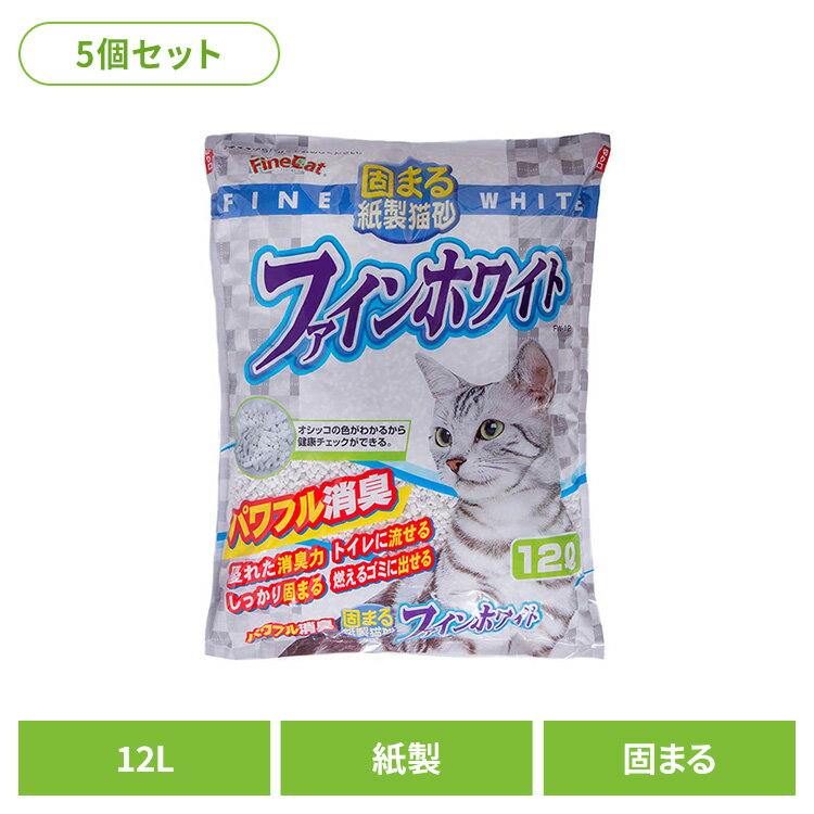 Rakuten - [5個]固まる紙製猫砂 ファインホワイト 12L FW-12キャット 猫 猫砂 トイレ 衛生 紙 消臭 流せる 固まる 燃える 常陸化工 株式会社