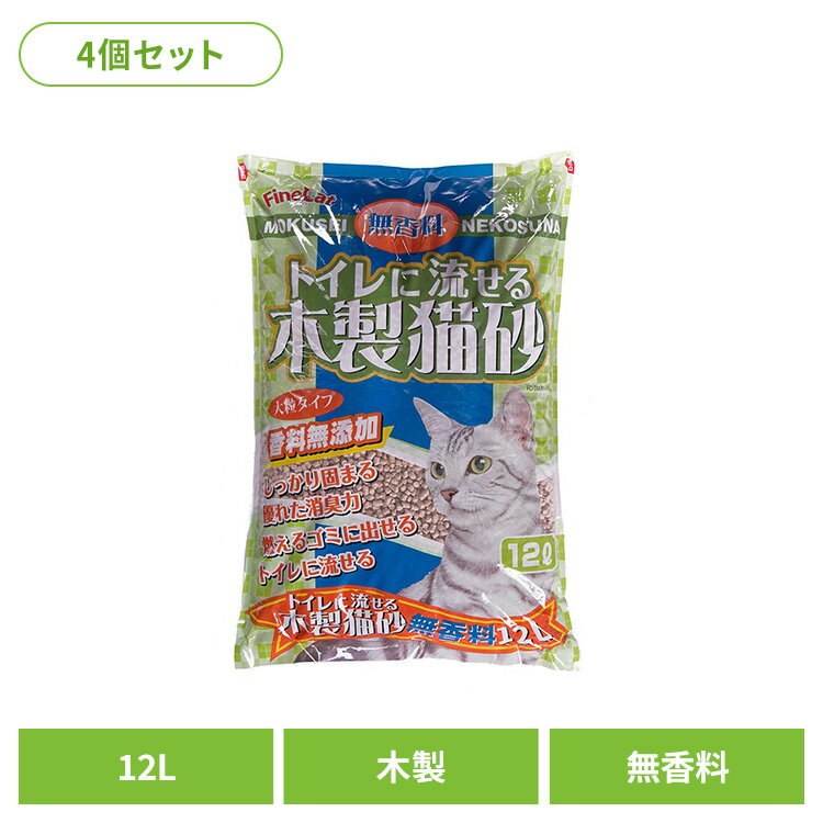 Rakuten - [4個]トイレに流せる木製猫砂 無香料 12L FC-TNMN-M12猫 猫砂 トイレ 衛生 木製 無香料 流せる 消臭 大粒 燃える 常陸化工 株式会社