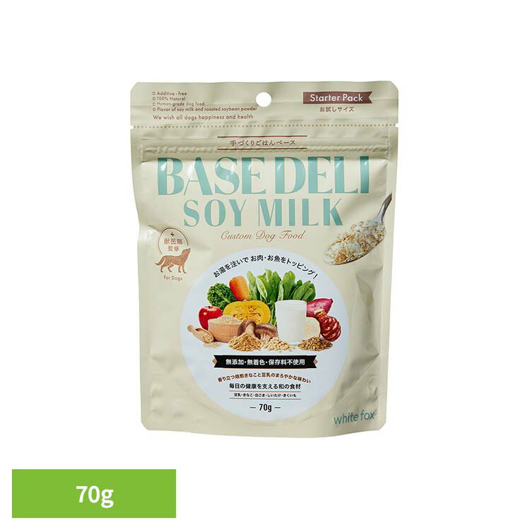 BASE DELI SOY MILK(ベースデリ ソイミルク) 70g ドッグフード フリーズドライ 無添加 無着色 保存料不..