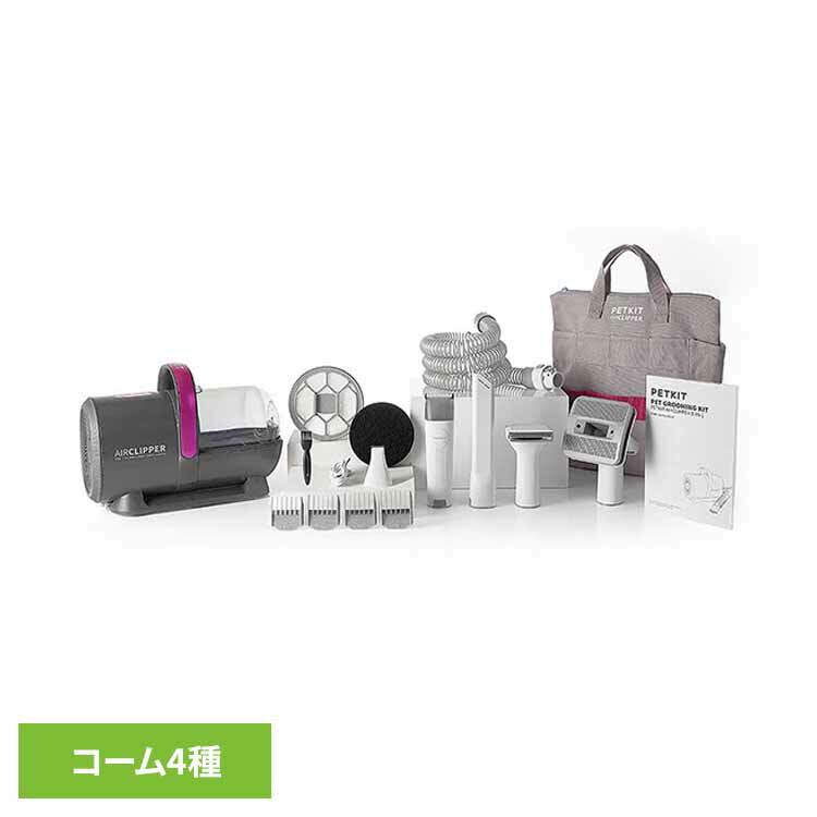 ペット用バリカン掃除機 LM4ペット用品 バリカン 掃除機 ブラシ 静音 お手入れ 毛 トリミング 猫 犬 PETKIT 【B】