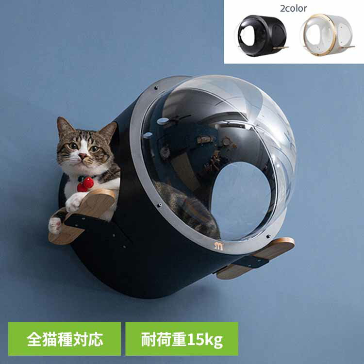 潜水艇OCEANROVER MZ0081キャットウォーク キャットステップ 猫用品 ペット用品 猫家具 猫ベッド 壁掛け ペット共生 猫部屋 賃貸おすすめ 長彩株式会社 ホワイト＆ゴールド ブラック 【B】