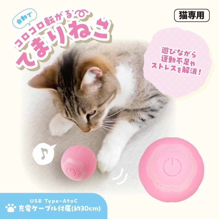 てまりねこ ANP-C001PKおもちゃ ボール ライト 充電式 電動おもちゃ 猫 光る 1人遊...