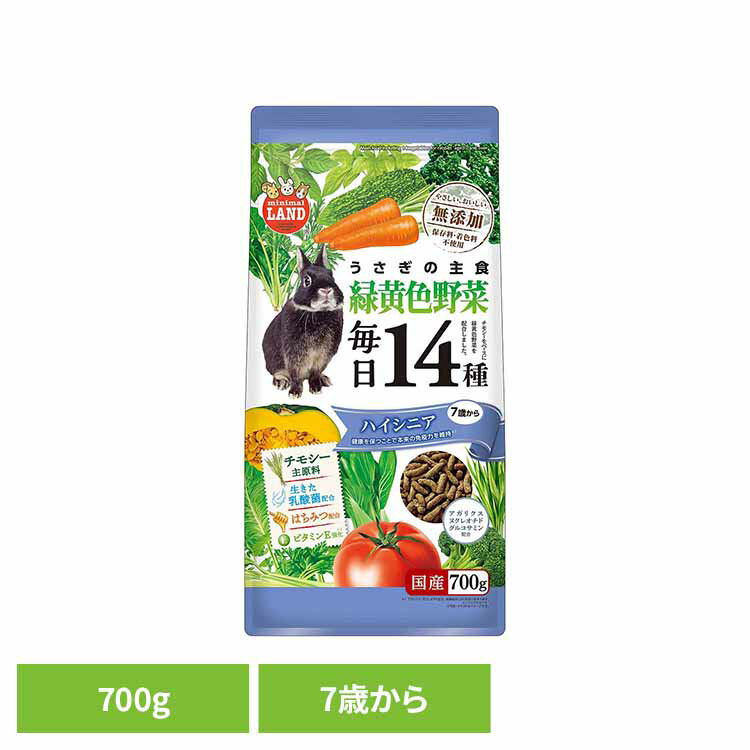 Rakuten - うさぎの毎日14種 緑黄色野菜 ハイシニア 700g ML-680小動物 無添加 うさぎ 7歳 ハイシニア マルカン 野菜 チモシー ペット minimal LAND