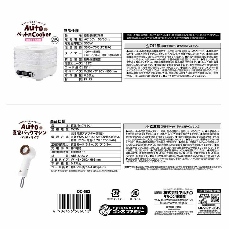Autoペット用Cooker＆真空パックマシンセット DC-583犬 猫 うさぎ 小動物 ペット 真空 保存 クッキング ドライフード 乾燥 GONTA CLUBNYANTA CLUB