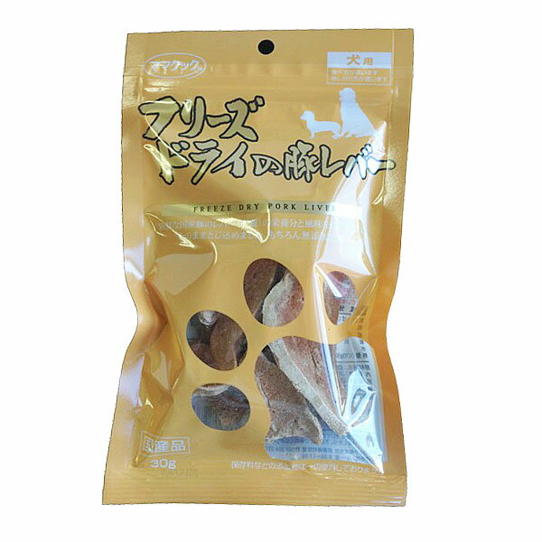 (ママクック)フリーズドライの豚レバー 犬用 30g 【ママクック フリーズドライ 豚レバー 犬用 30g】