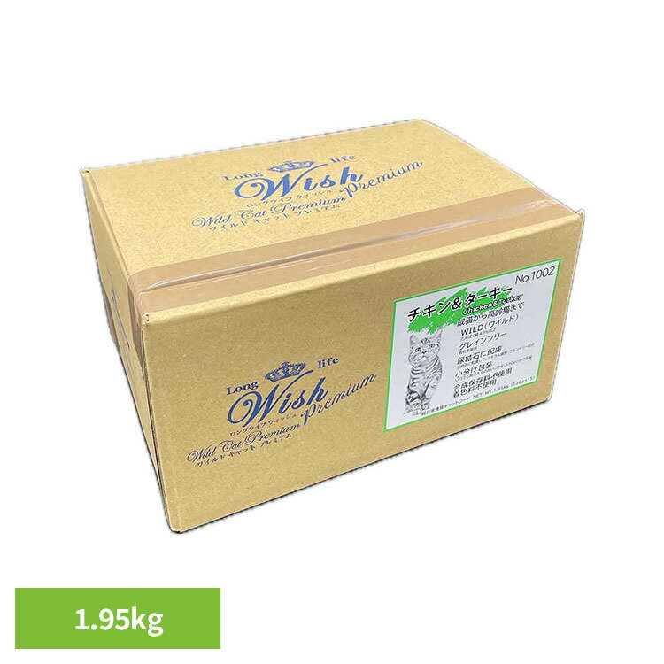 乐天商城 - PP Wish ワイルドキャットプレミアム チキン＆ターキー1.95kg 猫 ドライ キャットフード 成猫 チキン ターキー パーパス ウィッシュ グレインフリー 小分け包装 Wish