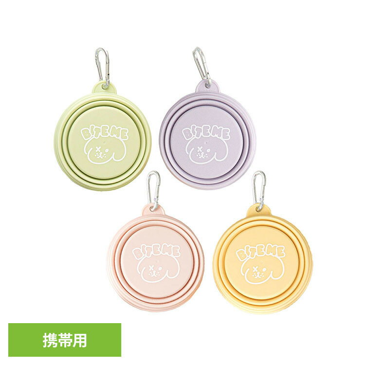 Rakuten - 携帯用折りたたみボウルパステル 犬 わんこ お散歩 コンパクト 食器 旅行 水 ごはん カラビナ付 おでかけ