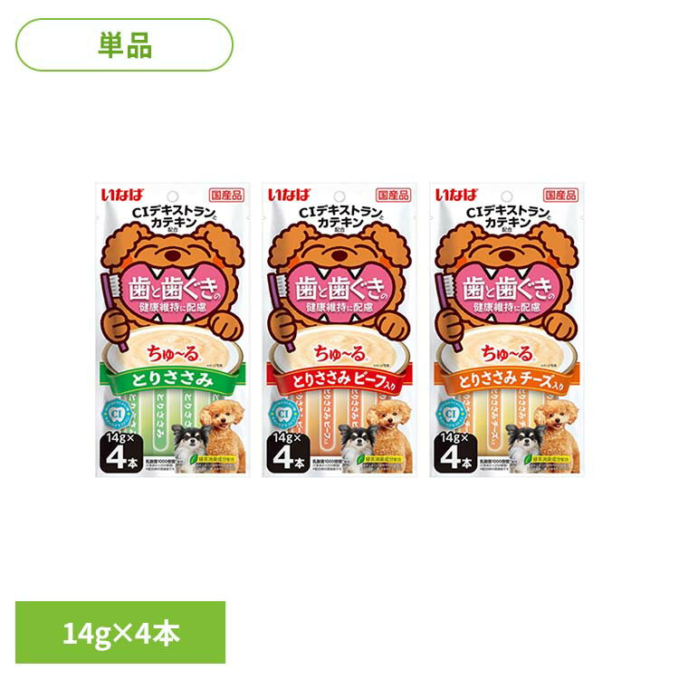 歯と歯ぐきの健康維持に配慮ちゅ〜る 14g×4本 DS-441 DS-442 DS-443犬 オーラル ド...