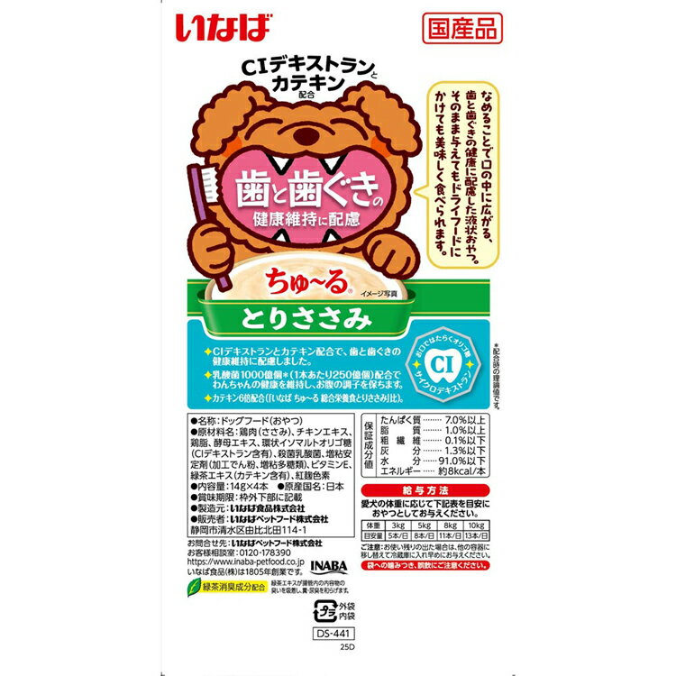 歯と歯ぐきの健康維持に配慮ちゅ〜る 14g×4本 DS-441 DS-442 DS-443犬 オーラル ド...