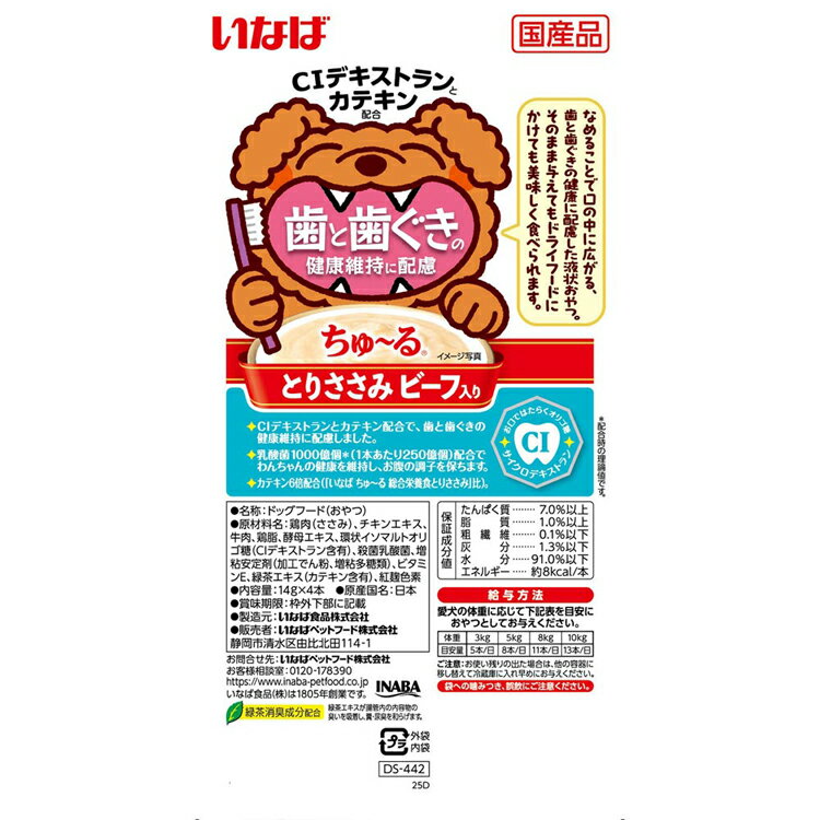 歯と歯ぐきの健康維持に配慮ちゅ〜る 14g×4本 DS-441 DS-442 DS-443犬 オーラル ド...