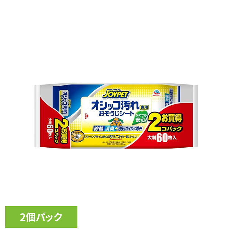 JOYPET オシッコ汚れ専用おそうじシート 2個パック ペット ペット用品 ペットのお...