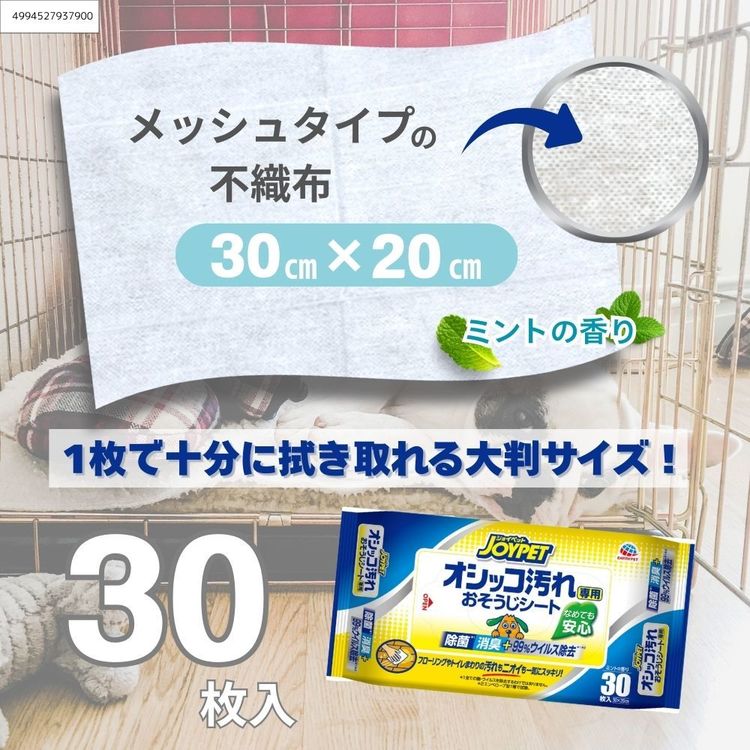 JOYPET オシッコ汚れ専用おそうじシート 2個パック ペット ペット用品 ペットのお...