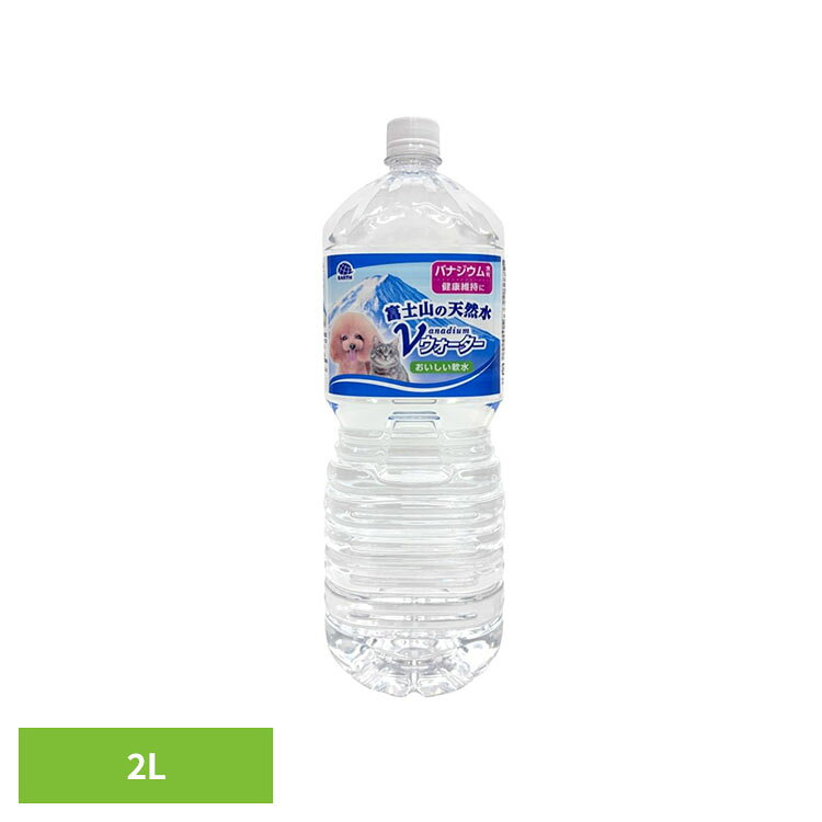 天然水 Vウォーター 2L ペット 飲料 飲み水 バナジウム 防災 備蓄 水分補給 夏 酷暑 Vウォーター