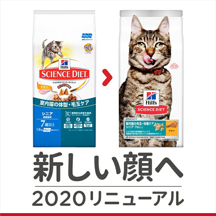 ヒルズ サイエンスダイエット インドアキャット シニア 高齢猫用(7歳以上)チキン 1.8kg キャットフード カリカリ 猫 ねこ ネコ 【TC】