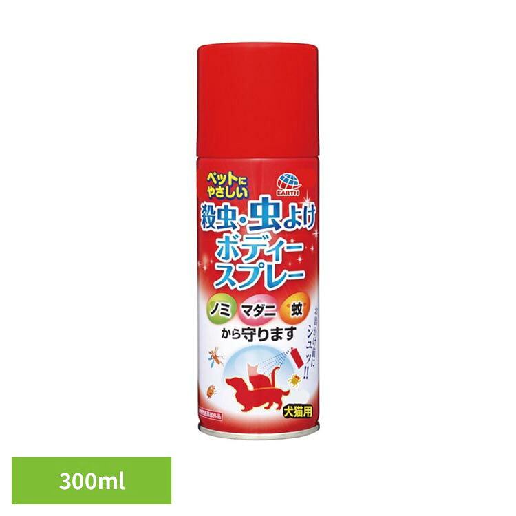 殺虫・虫よけボディースプレー 300mL 虫ケア 蚊 ペット スプレー アース・ペット