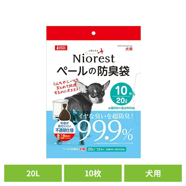 ニオレスト ペールの防臭袋20L 犬用 10枚 DA-316ゴミ袋 マルカン 犬 ニオレスト うんち 防臭 袋 エチケット ニオイ マナー袋 GONTA CLUB