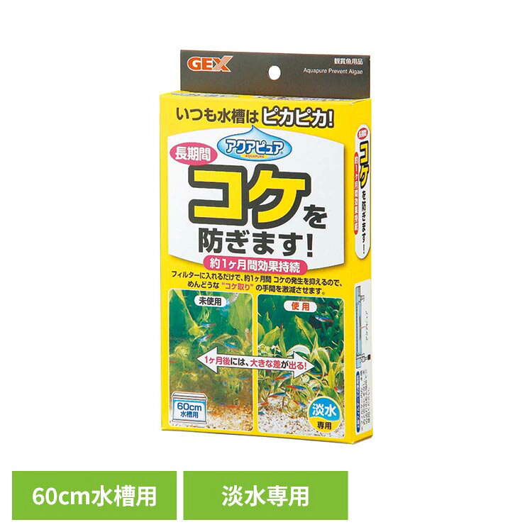 アクアピュアコケを防ぎます AP-5 観賞魚 観賞魚用品 観賞魚用水質調整剤 GEX
