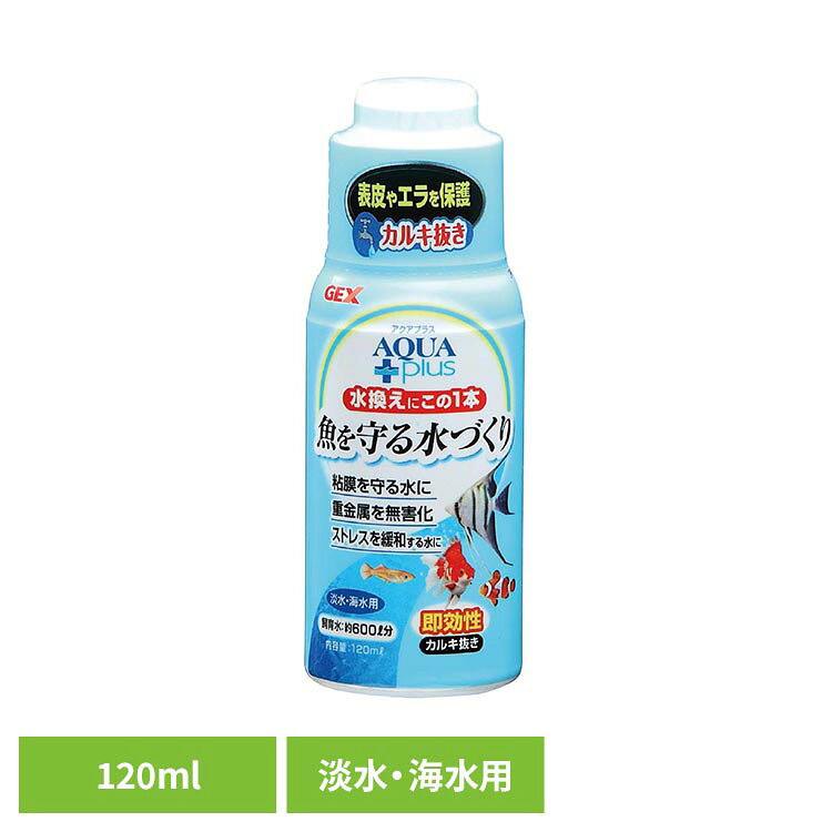 飼育魚の粘膜を維持します。飼育水中の重金属の影響を軽減します。カルキを中和します。●内容量120ml●商品サイズ（cm）幅約4.5×奥行約4.5×高さ約12.5●材質ボトル：HDPE（検索用：観賞魚 観賞魚用品 観賞魚用水質調整剤 4972547018830）最強翌日配送対象商品に関するご案内 最強翌日配送対象商品・対象地域に該当する場合は最強翌日配送マークがご注文カゴ近くに表示されます。 最強翌日配送可能なお支払方法は【クレジットカード、代金引換、全額ポイント支払い】のみとなります。 下記の場合は最強翌日配送対象外となります。 ・15点以上ご購入いただいた場合 ・時間指定がある場合 ・ご注文時備考欄にご記入がある場合 ・決済処理にお時間を頂戴する場合 ・郵便番号や住所に誤りがある場合 ・最強翌日配送対象外の商品とご一緒にご注文いただいた場合 ・お届け先住所文字数が40文字以上の場合【置き配規約について】