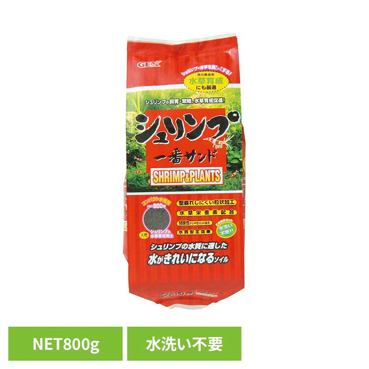 シュリンプ一番サンド 800g 観賞魚 観賞魚用品 粒状 水洗い不要 GEX