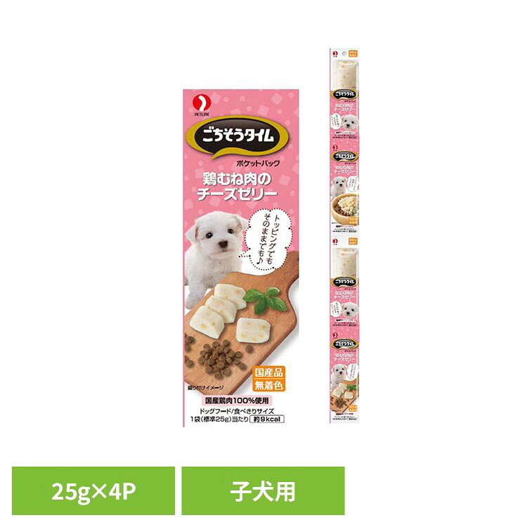 ごちそうタイム ポケットパック 鶏むね肉のチーズゼリー ドッグフード ウェットフード ごちそうタイム 子犬用 おかず 副食 鶏むね肉 健康維持 小分けパック 水分補給 ごちそうタイム ポケットパック