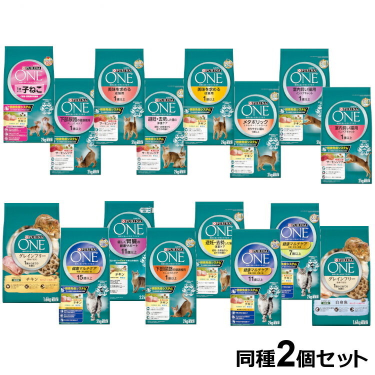 【同種2個セット】 ピュリナワン キ