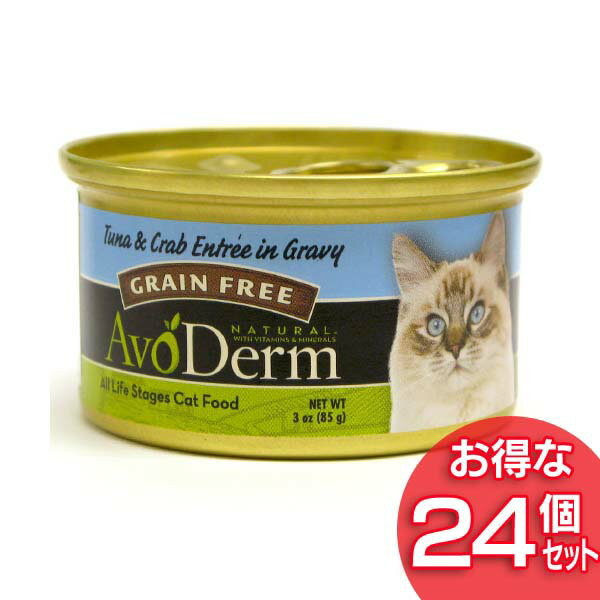 【送料無料】【アボダーム】猫缶 セレクトカット ツナ&カニ 85g×24個セット【缶詰】 【D】