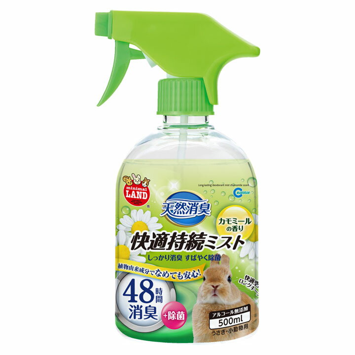 ペット 消臭スプレー 消臭剤 うさぎ 天然消臭 快適持続ミスト カモミールの香り 500ml マルカン 小動物 除菌 小動物 小動物 