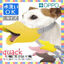 【B】OPPO quack 口輪 OT-668-030-4くちばし型 犬のしつけ 無駄吠え 噛みつき シリコン くちばし型無駄吠え くちばし型シリコン 犬のしつけ無駄吠え 無駄吠えくちばし型 シリコンくちばし型 株式会社テラモト ・・【TC】