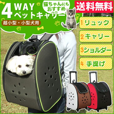 【ワンにゃんDAY最大350円クーポン配布中】犬 リュック キャリー 4WAY ペットキャリー送料無料 犬 犬用 ペット ペット用 猫 ペットキャリー キャリー カート ショルダー ペットキャリー ペットカート 手提げ 防災 コンパクト収納 折りたたみ おでかけ 旅行