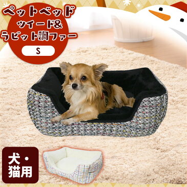 【最大300円OFFクーポン有】 ペット ベッド 犬 冬 おしゃれ かわいい あったか ベッド グッズ あったかグッズ ペットベッド 犬 猫 猫用 犬用 S