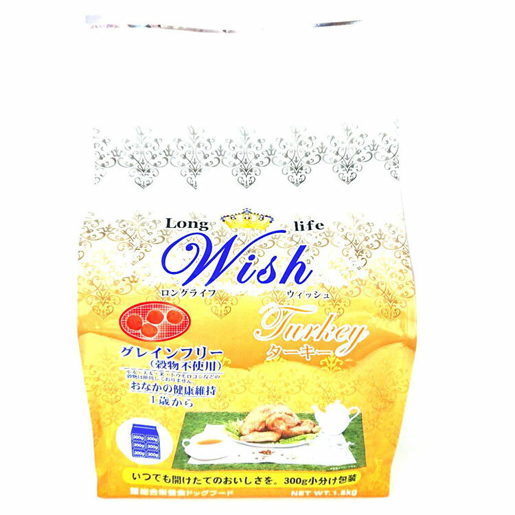 Natural - ウィッシュ ターキー 1.8kg ドッグフード ドライ 成犬 ノングレイン Wish 穀物不使用 犬 食事 パーパス 【B】