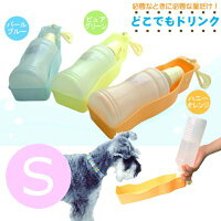 どこでもドリンクS [携帯水筒 給水 給水器 犬 犬用 散歩 おでかけ 夏 ボトル]【D】