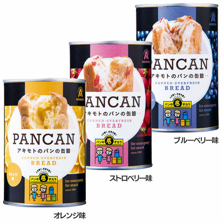 備蓄食 PANCAN 1缶 100g アキモト パンカン 缶詰 備蓄 防災 非常食 保存食 乾パン オレンジ味 ストロベリー味 ブルーベリー味【D】【拡】