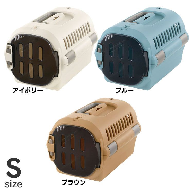 【SS限定！最大2000円オフクーポン】ペット キャリー コンテナ メッシュ 犬 ペットキャリー キャンピングファインS バスケット 用品 猫 うさぎ Sサイズ 来客時 移動時 Richell リッチェル アイボリー ブルー ブラウン【D】【0929】 【1020】