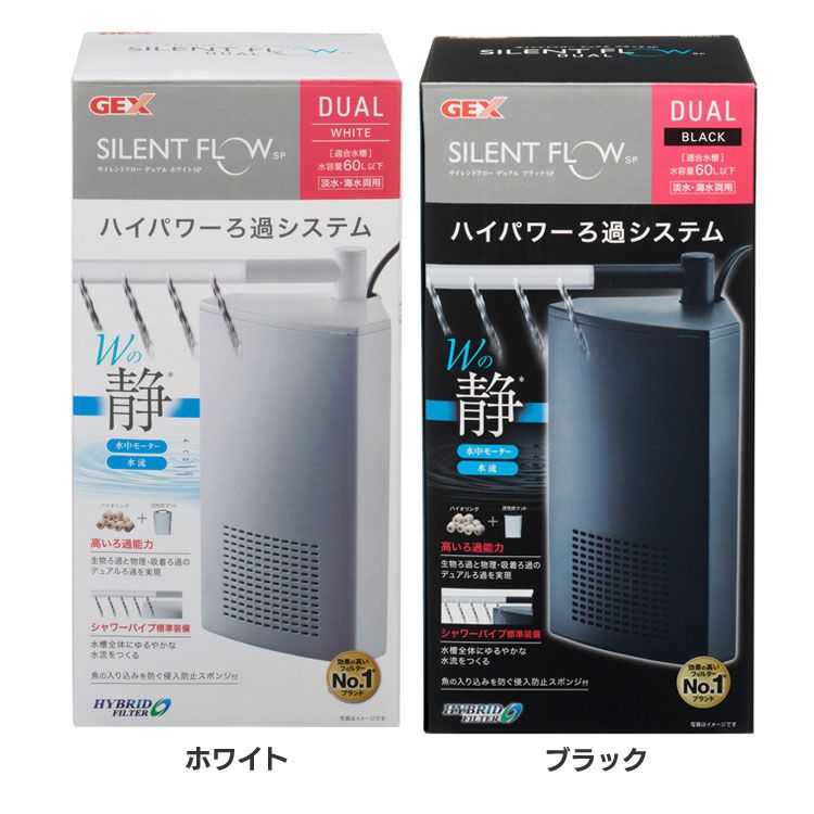 サイレントフローデュアルSP フィルター 水中フィルター スリム 静か ジェックス ホワイト ブラック
