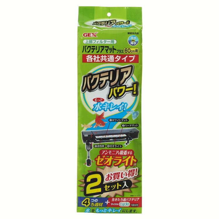 Rakuten - 上部フィルター用バクテリアマットプラス 2セット入 上部フィルター 交換マット バクテリア ゼオライト ジェックス