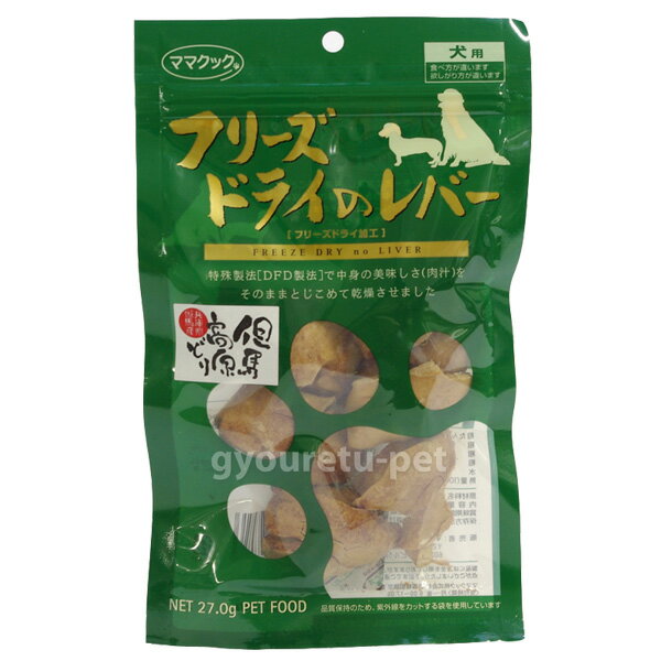 フリーズドライのレバー犬用24g